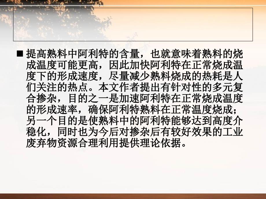 高胶凝性高阿利特水泥熟料矿物体系的研究_第4页