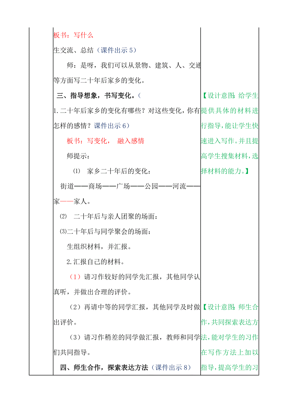 五年级语文上册《二十年后的家乡》教案_第3页