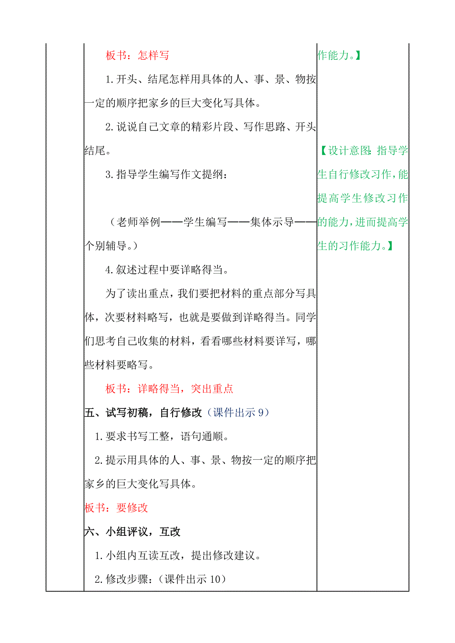 五年级语文上册《二十年后的家乡》教案_第4页