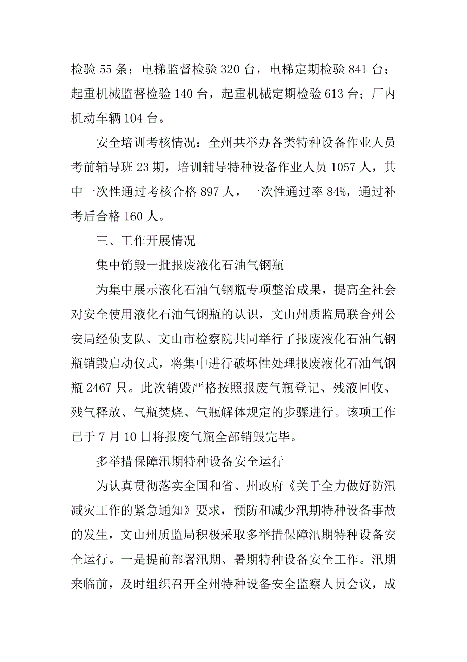 质监局XX年度特种设备质量安全形势分析报告_第3页