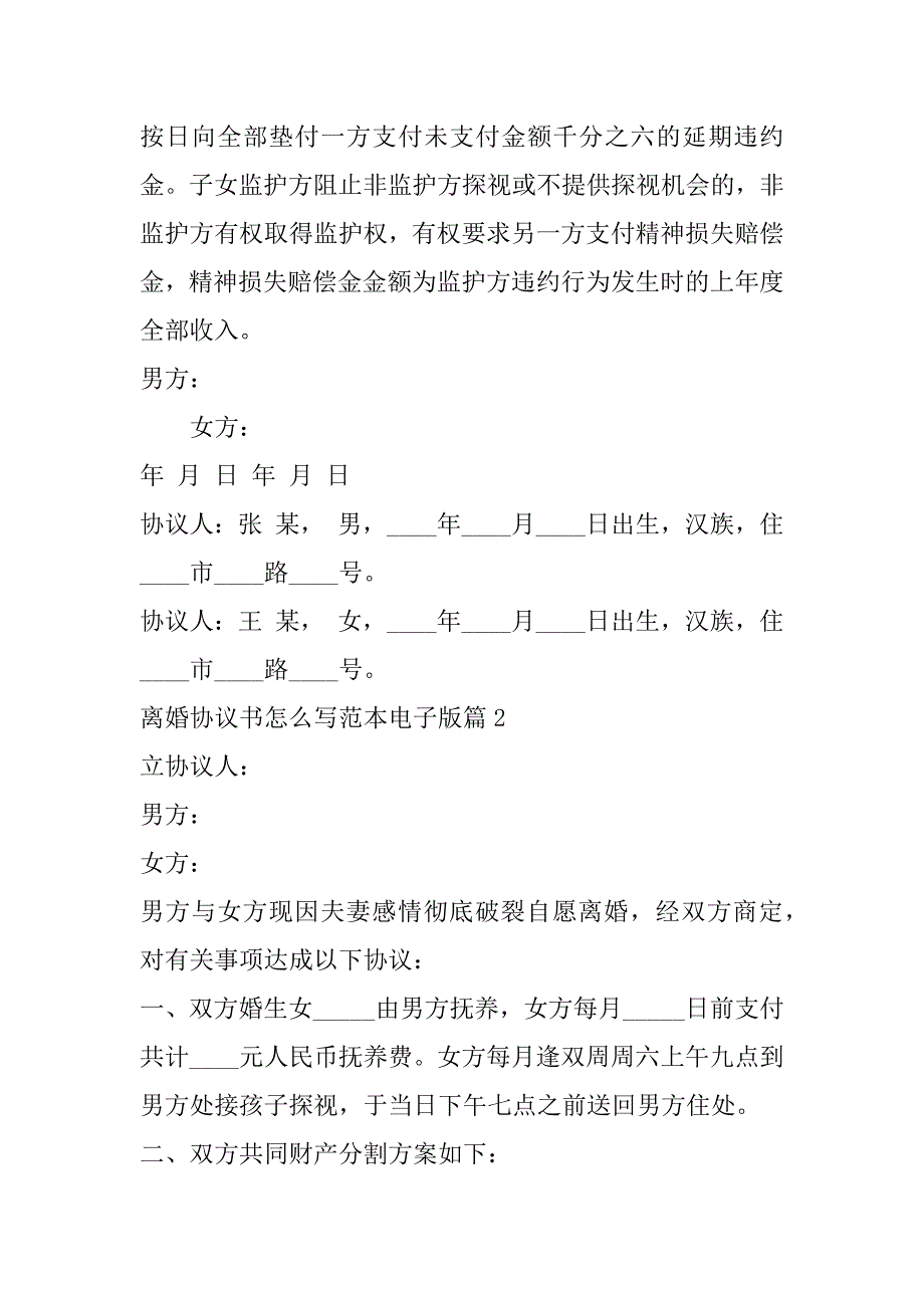 2023年年度离婚协议书怎么写范本电子版(八篇)_第3页