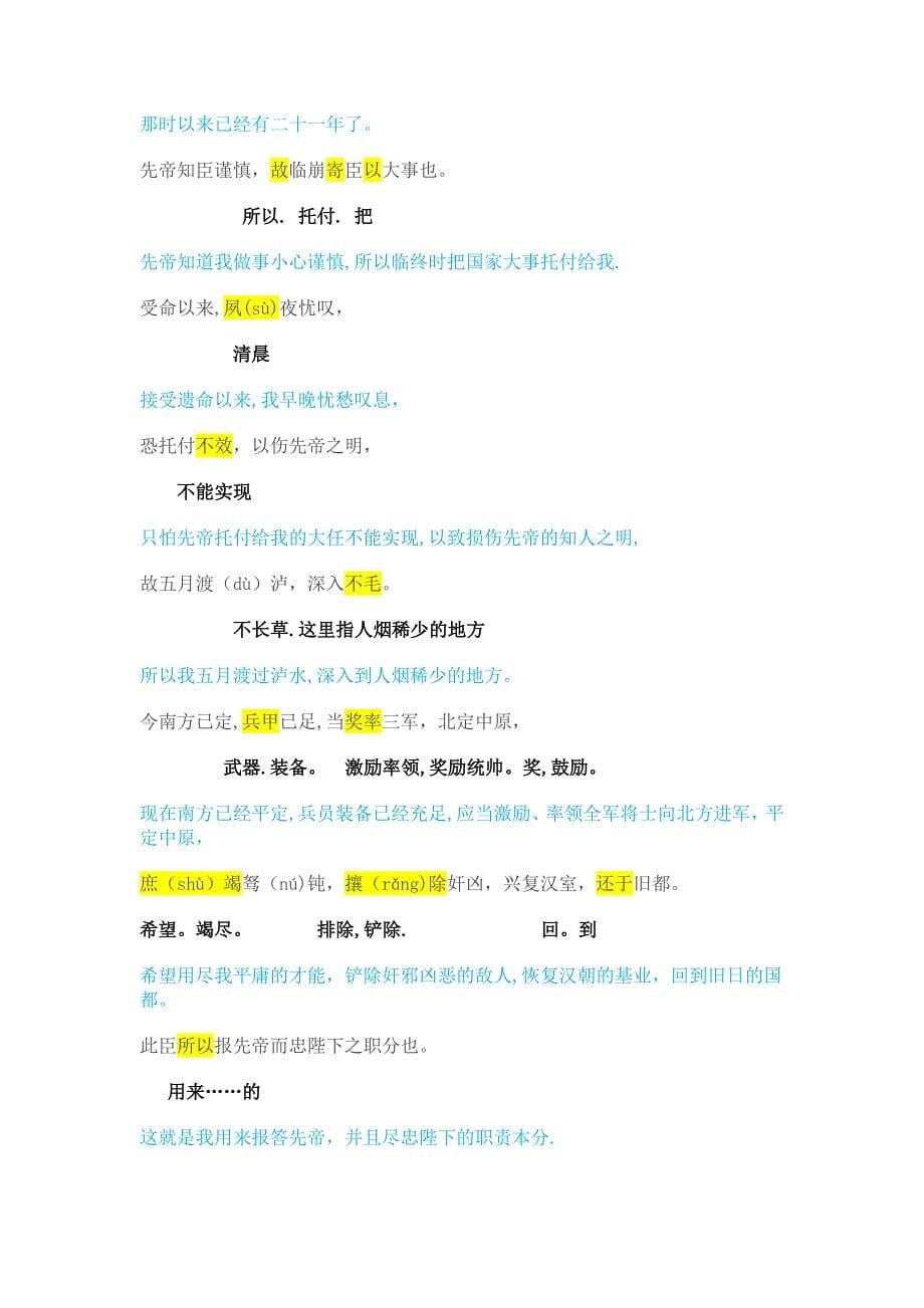 出师表(前)三行对译.doc_第5页