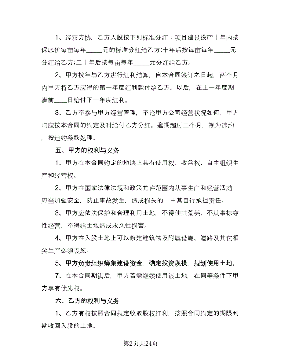 房地产及土地使用权抵押协议范文（8篇）_第2页