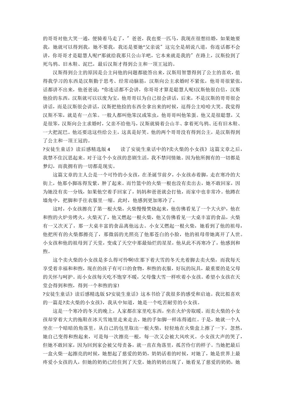 《安徒生童话》读后感精选版5篇 安徒生童话精选的读后感_第2页