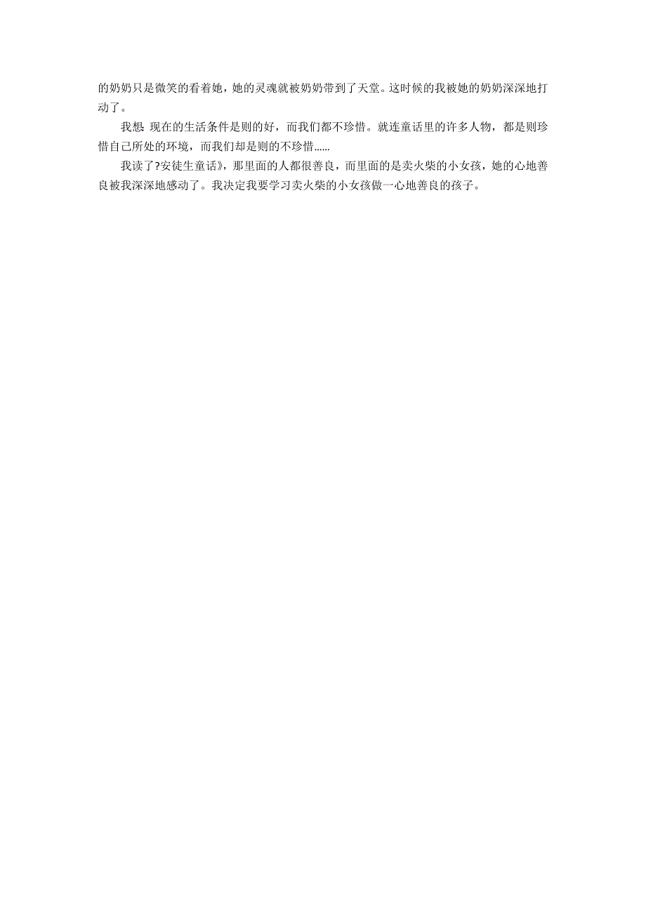 《安徒生童话》读后感精选版5篇 安徒生童话精选的读后感_第3页