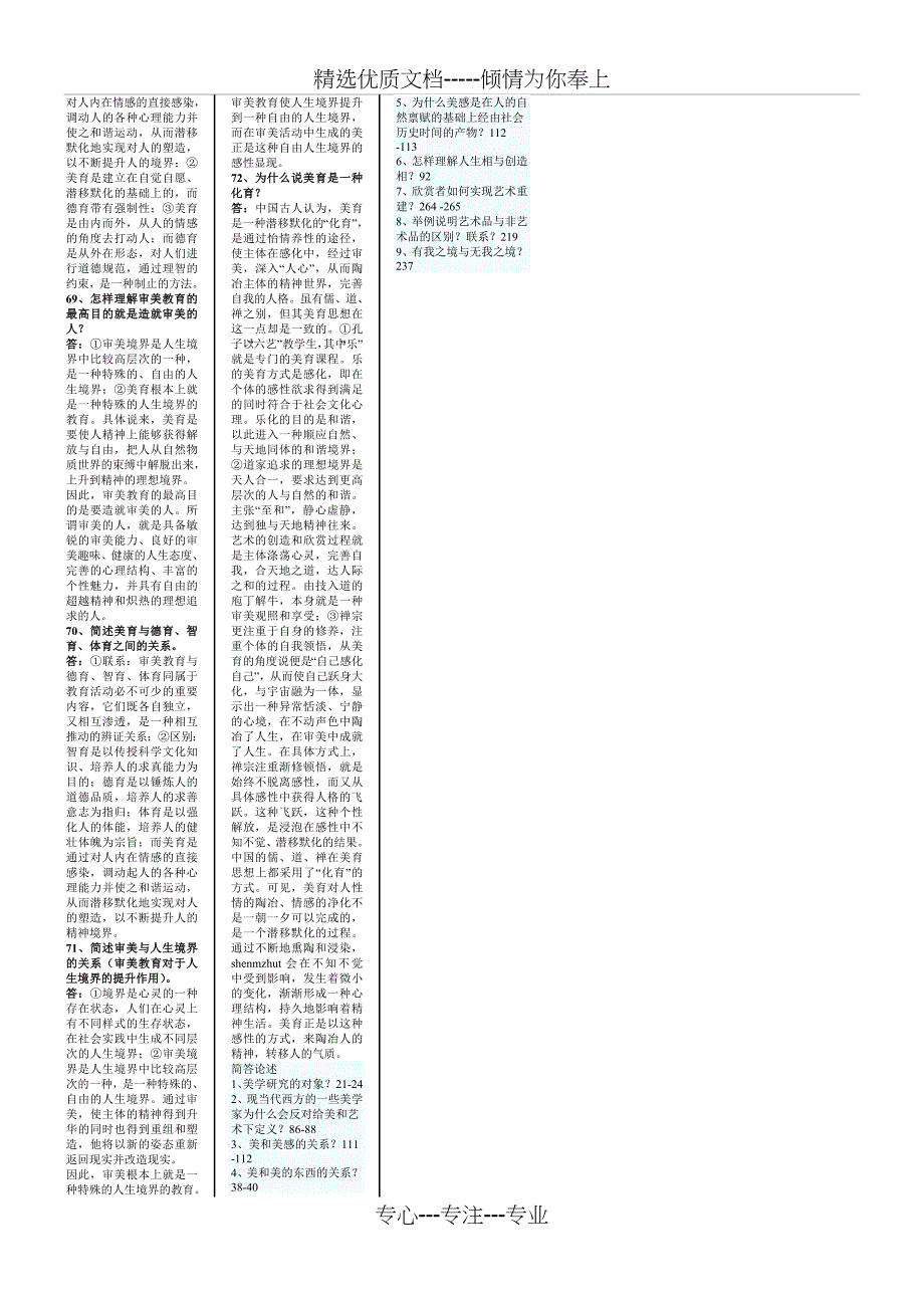 美学问答题复习资料_第4页
