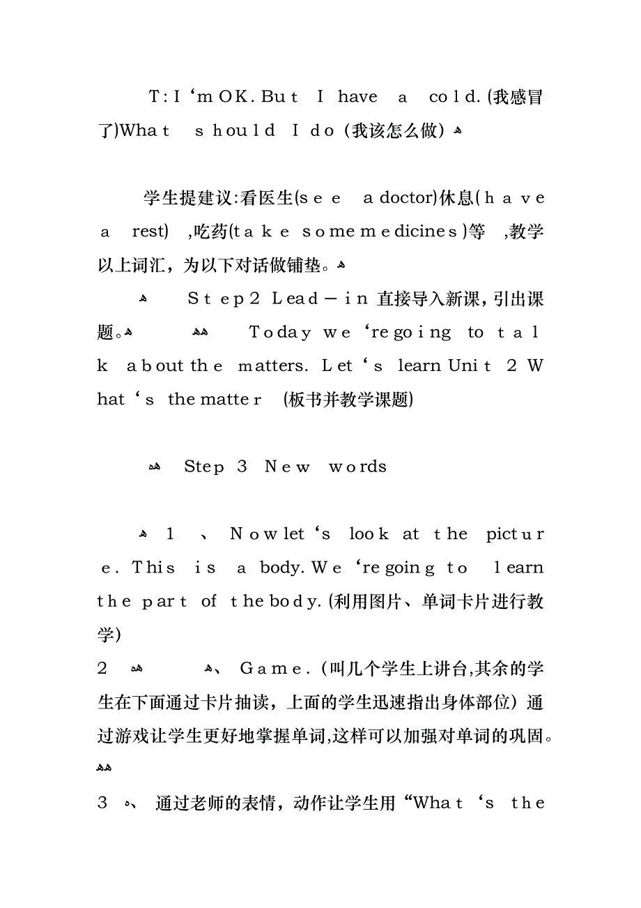 初中英语备课教案模板_第4页