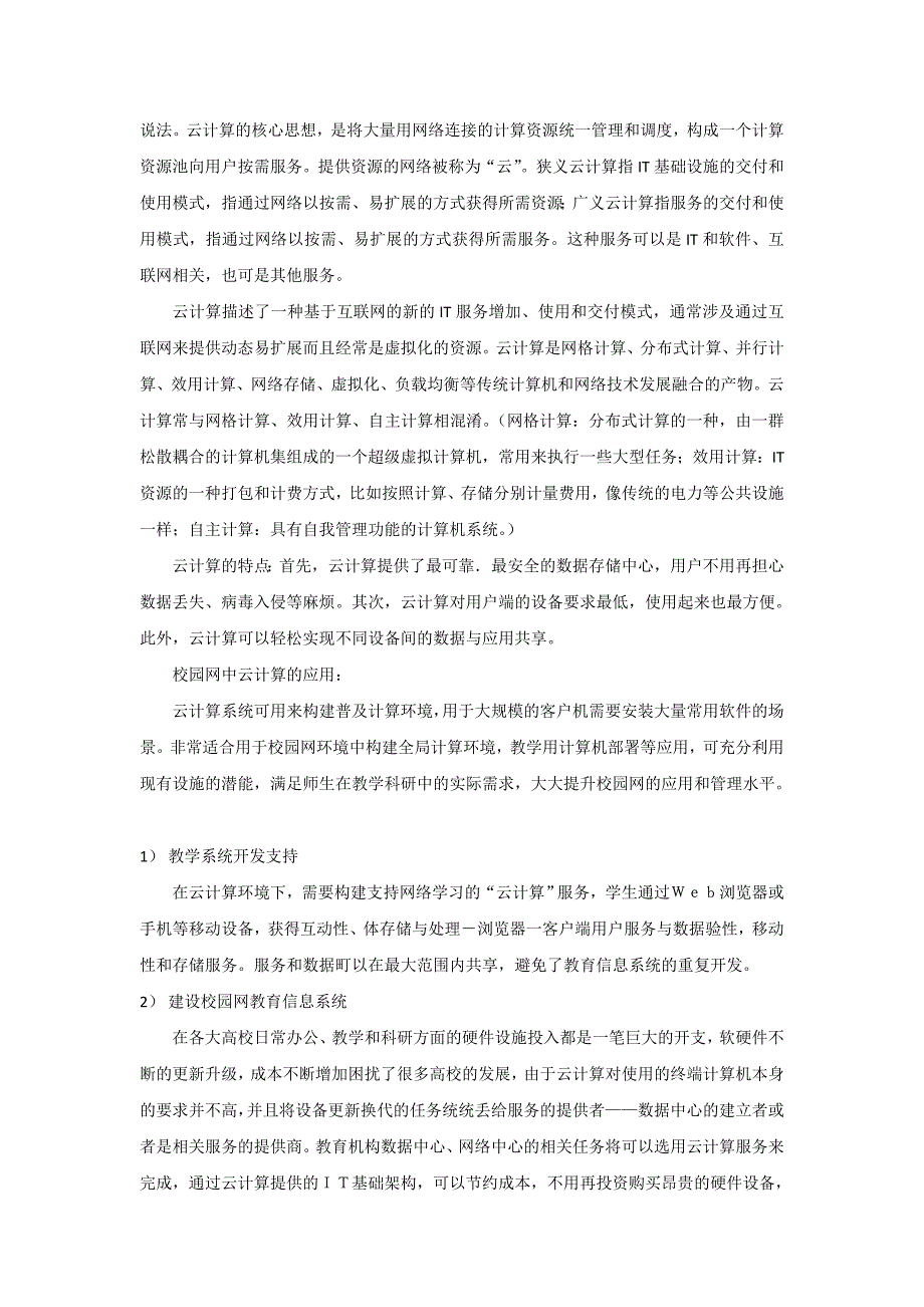 智慧校园规划详解_第3页