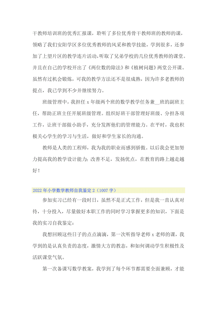 2022年小学数学教师自我鉴定_第2页