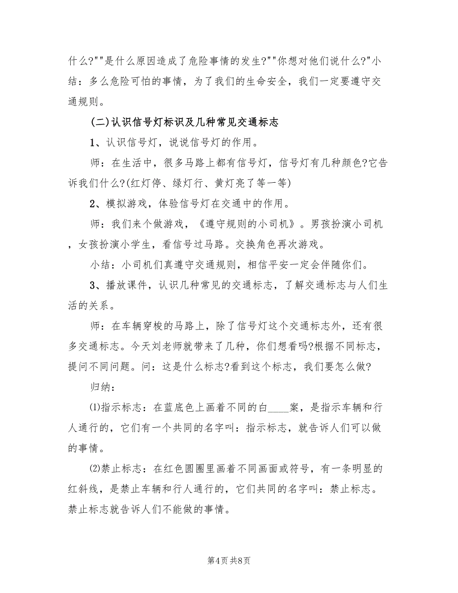 幼儿园大班安全教学方案参考范文（3篇）_第4页