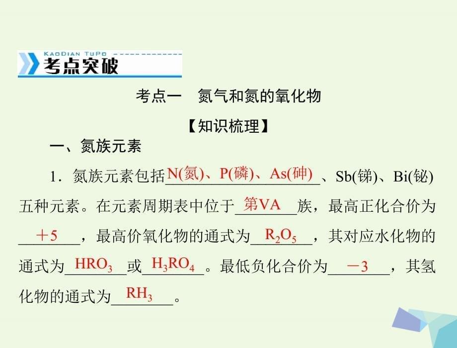 2018版高考化学大一轮专题复习 第二单元 元素及其化合物 第11讲 氮及其化合物课件_第5页