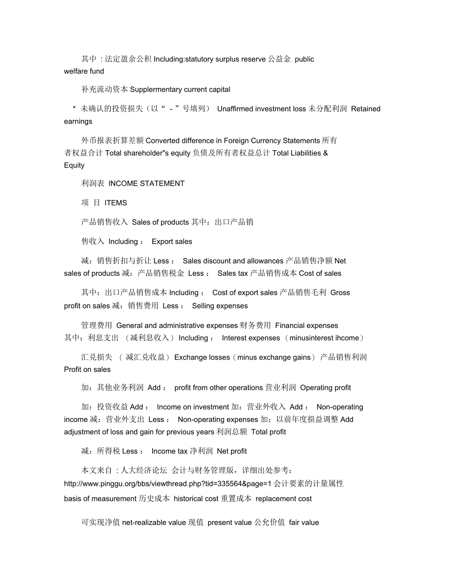 中英文对照财务报表常用单词解析_第3页