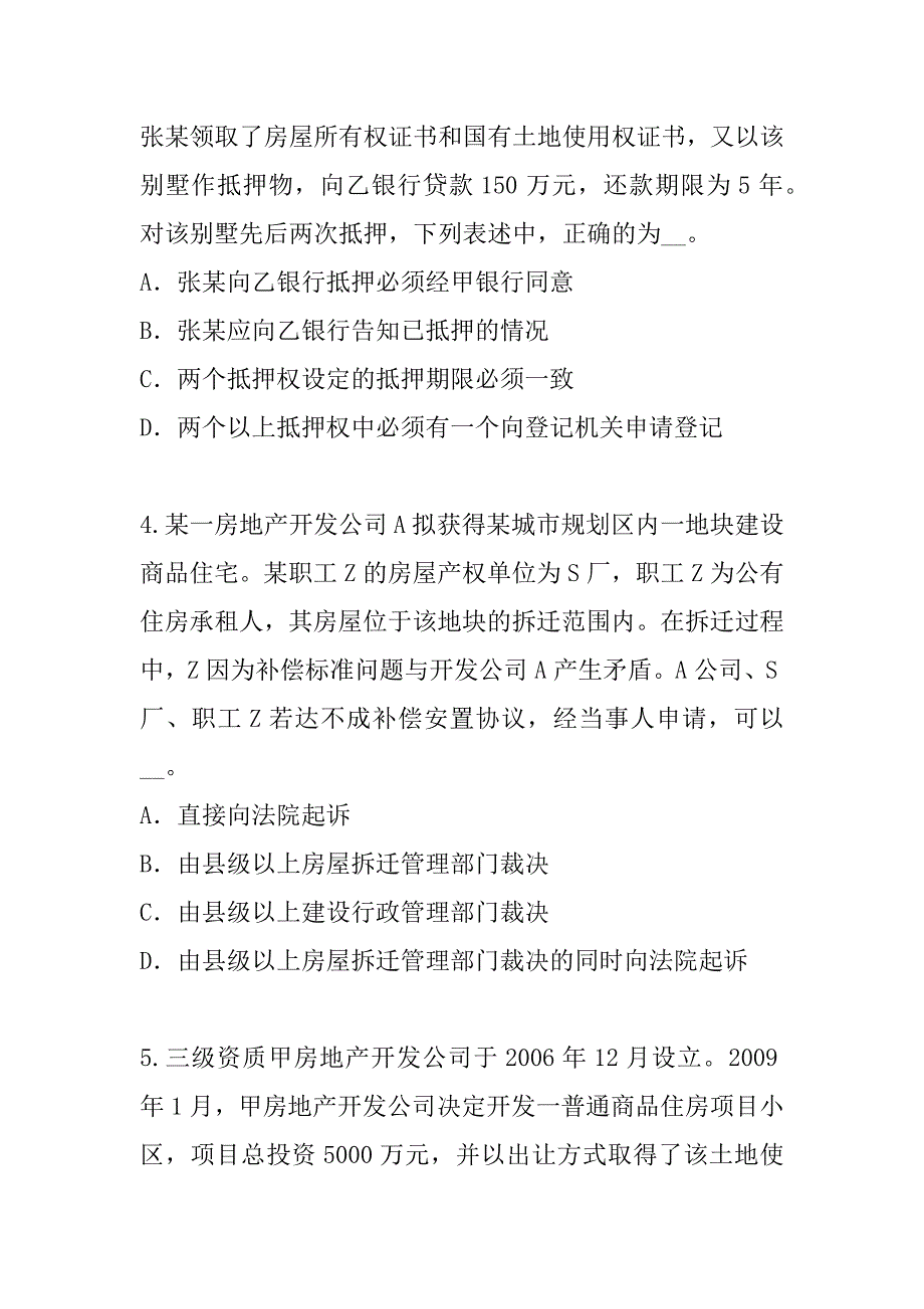 2023年安徽房地产经纪人考试考前冲刺卷_第3页