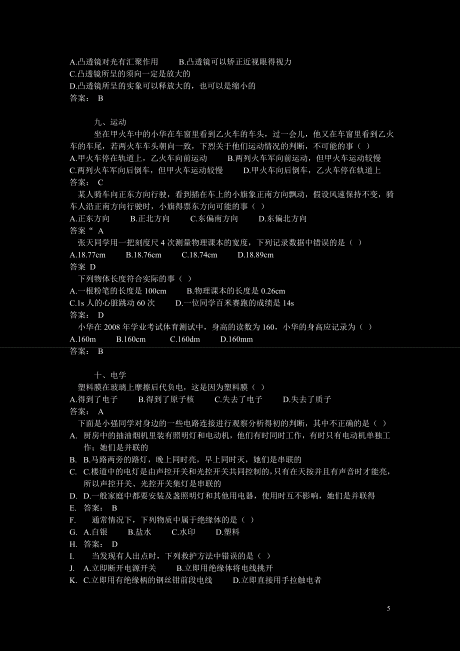 初中物理选择题汇编.doc_第5页