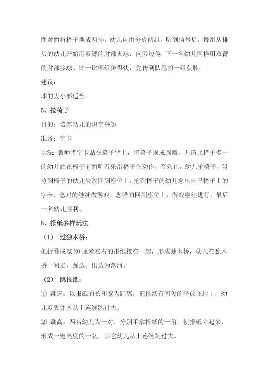 幼儿园冬季室内游戏大集合_第3页