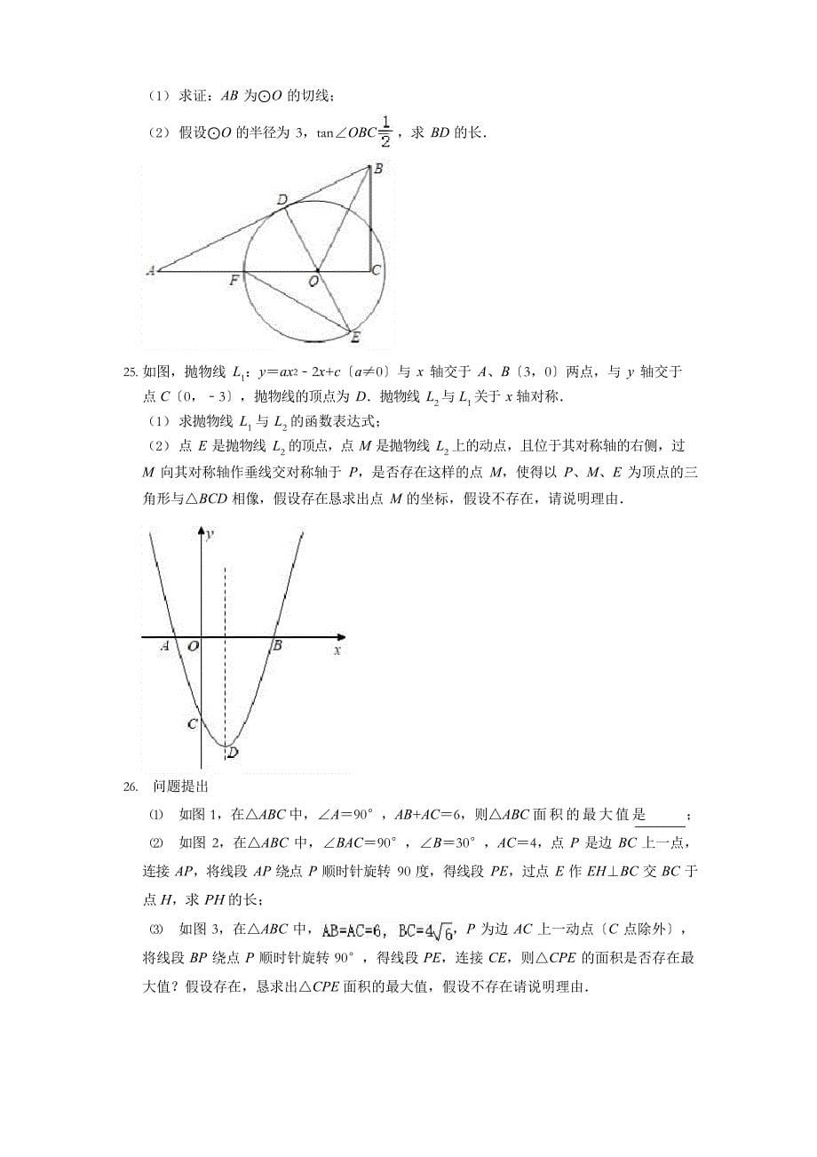 2023学年陕西省西安市灞桥区铁一中滨河学校中考数学一模试卷含_第5页