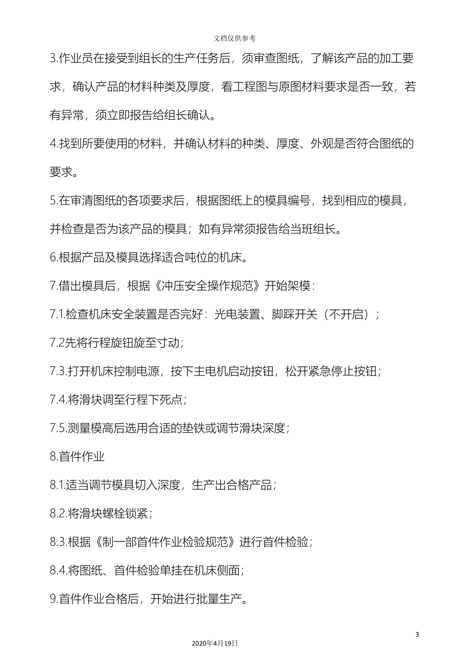 冲床作业指导书_第3页