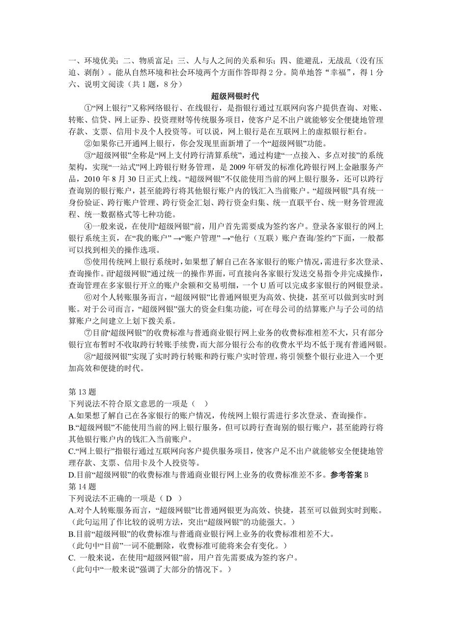 2013年长沙市初中毕业学业水平考试语文网上模拟试卷1_第4页