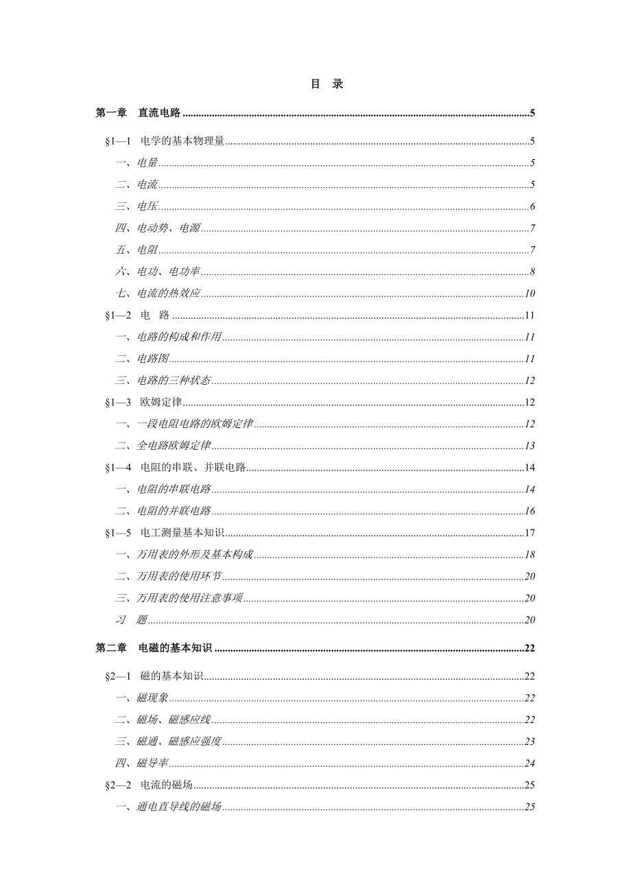 电工入门基础知识_第1页