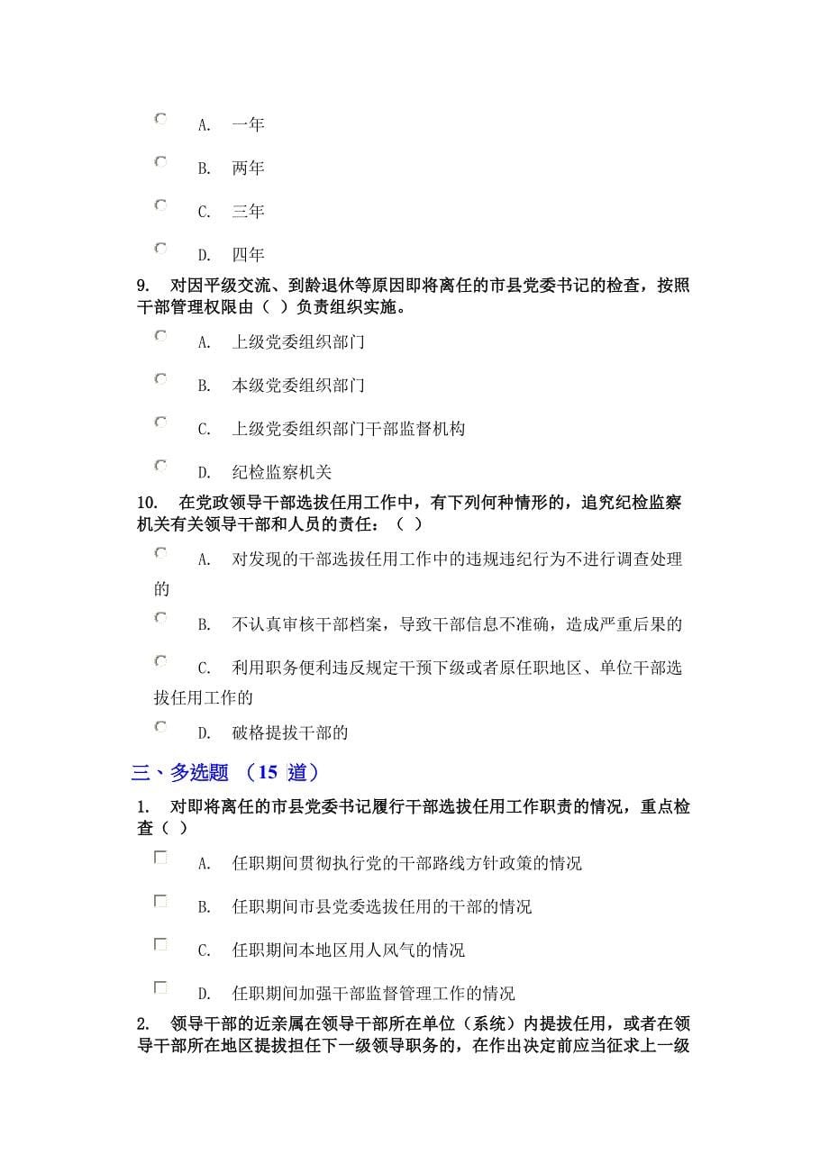 干部学习网 四项监督制度_第5页