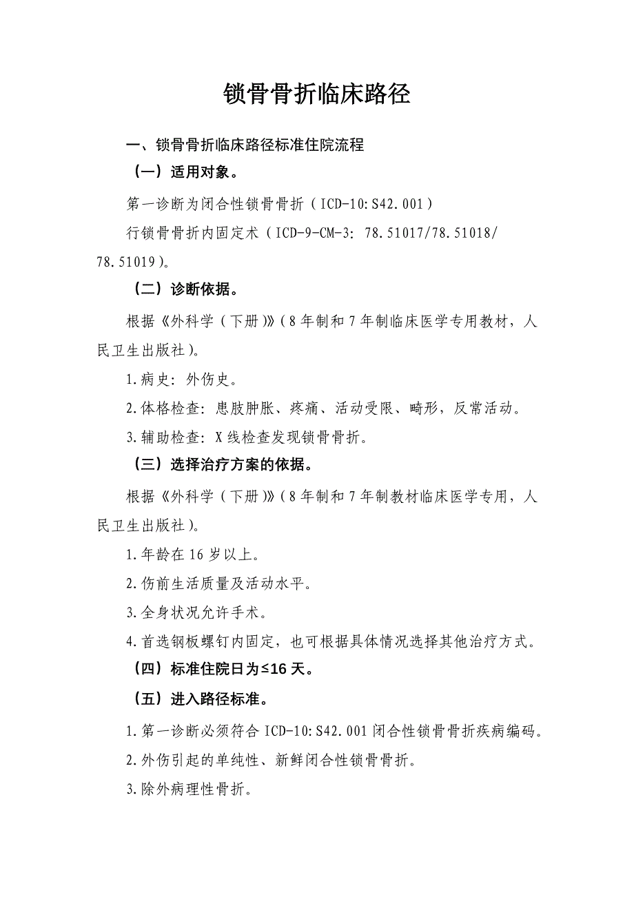 锁骨骨折临床路径 (2).doc_第1页