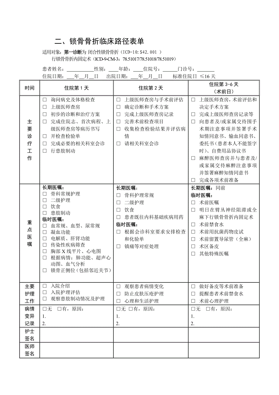 锁骨骨折临床路径 (2).doc_第4页