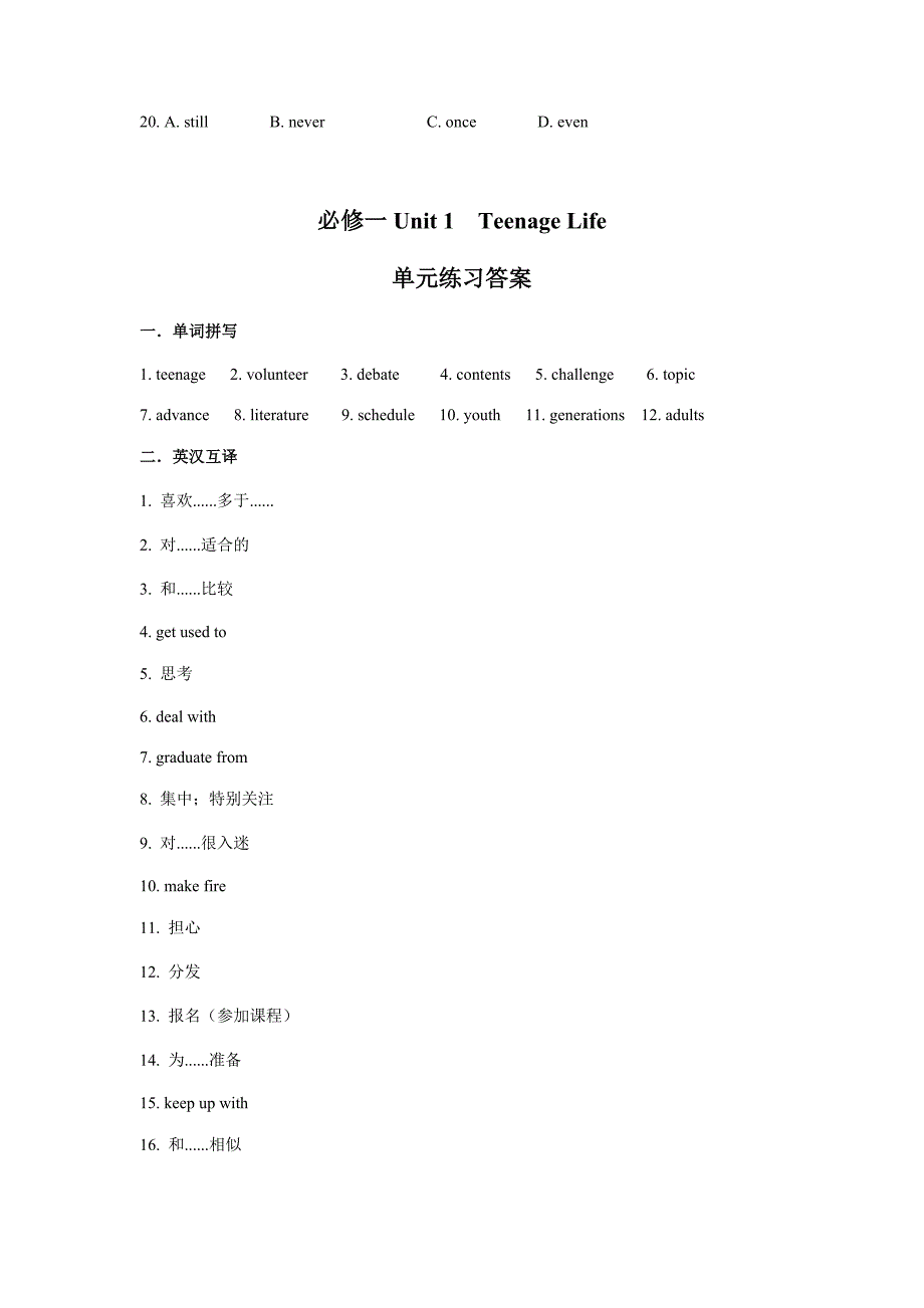 人教版高中英语新教材必修一Unit_1__第4页