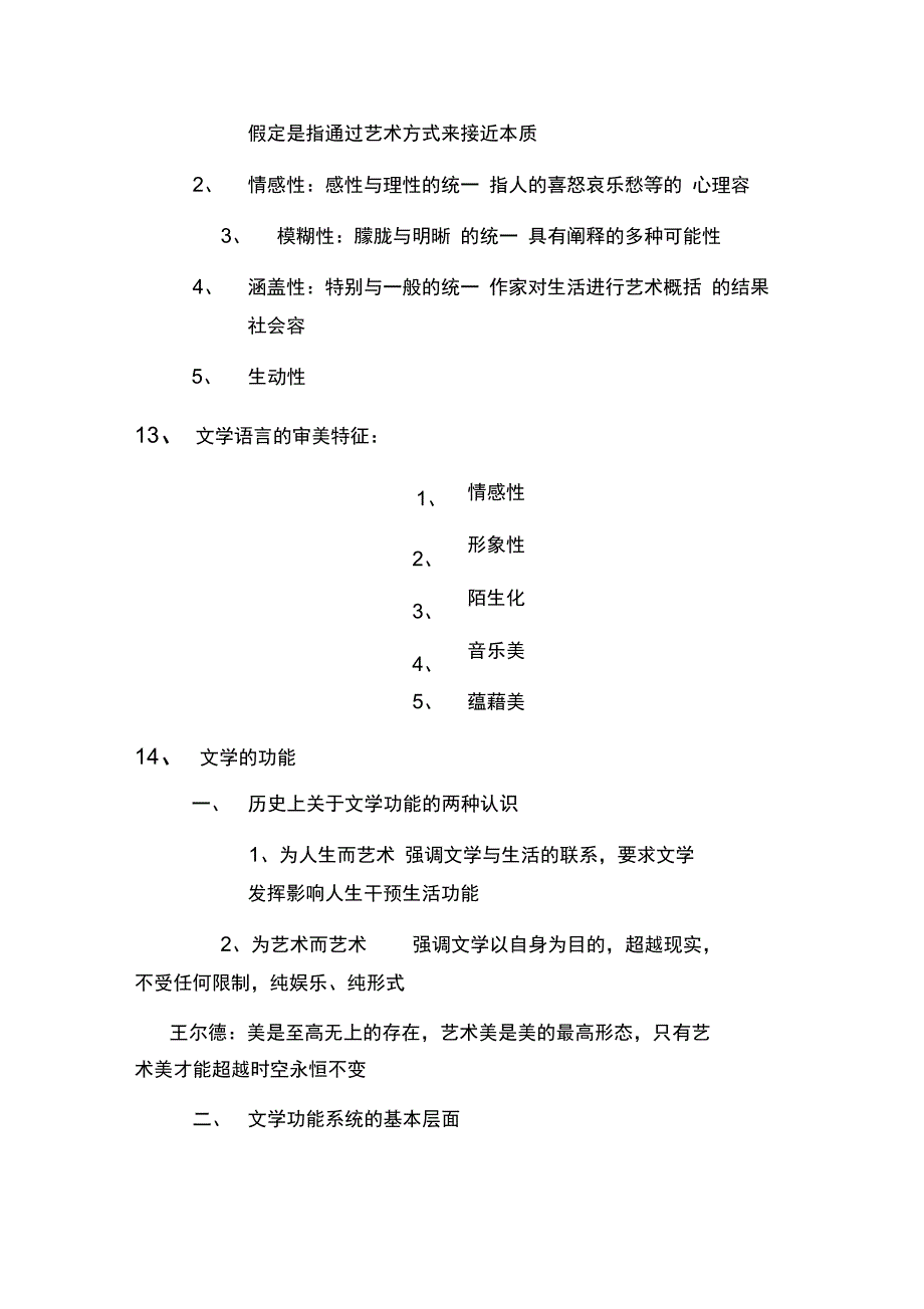 文学理论笔记整理_第3页