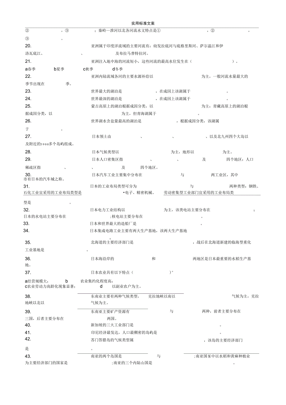 亚洲目标检测地的题目_第2页