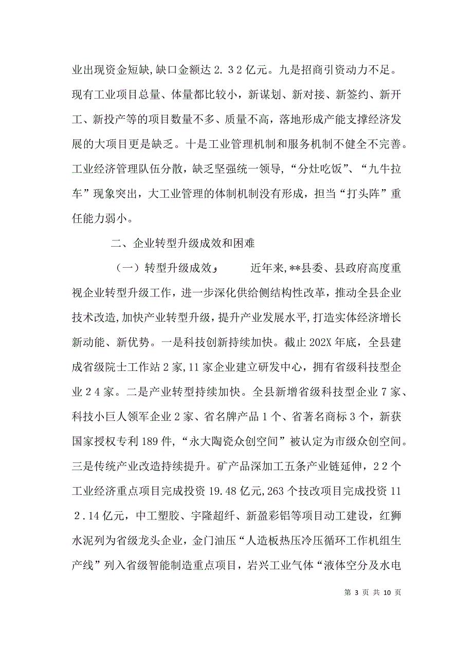 工业企业转型升级情况简析_第3页