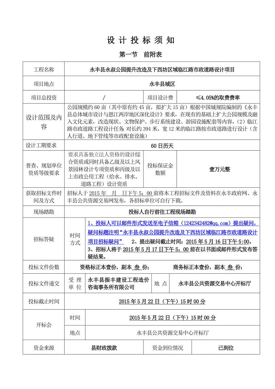 市政道路设计项目招标文件_第2页