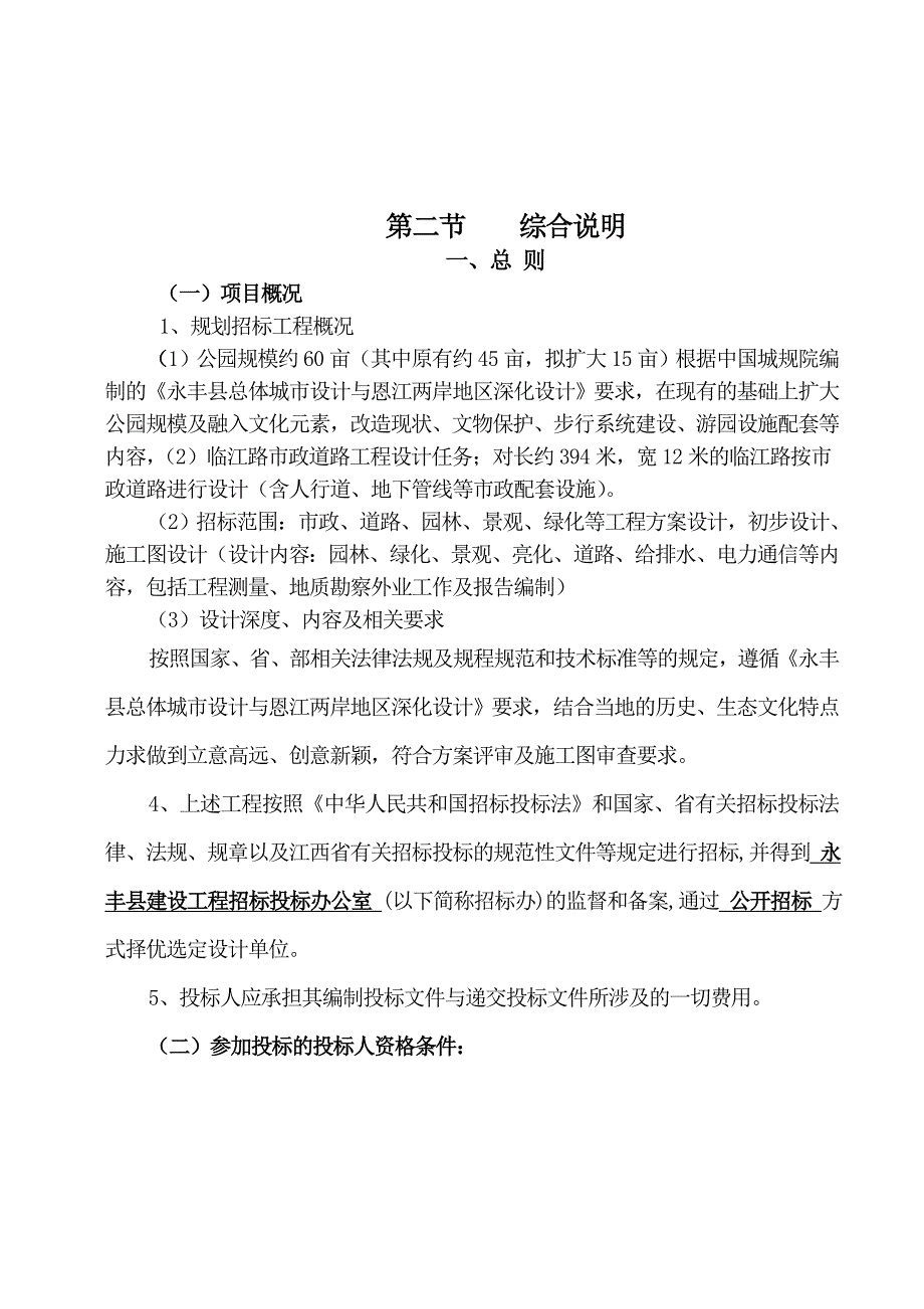 市政道路设计项目招标文件_第3页