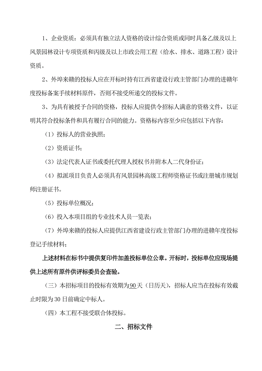 市政道路设计项目招标文件_第4页