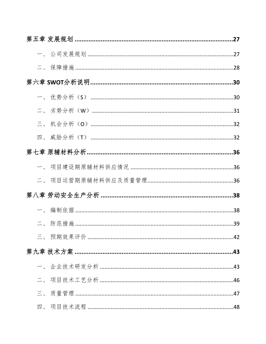 苏州智能控制器项目可行性研究报告(DOC 44页)_第2页