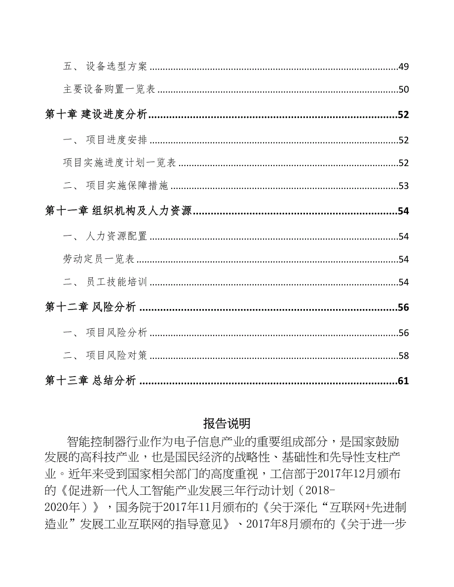 苏州智能控制器项目可行性研究报告(DOC 44页)_第3页