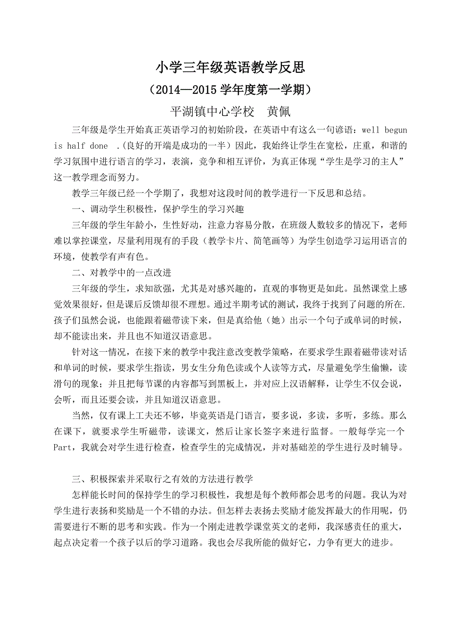 我教育教学故事、反思.doc_第2页