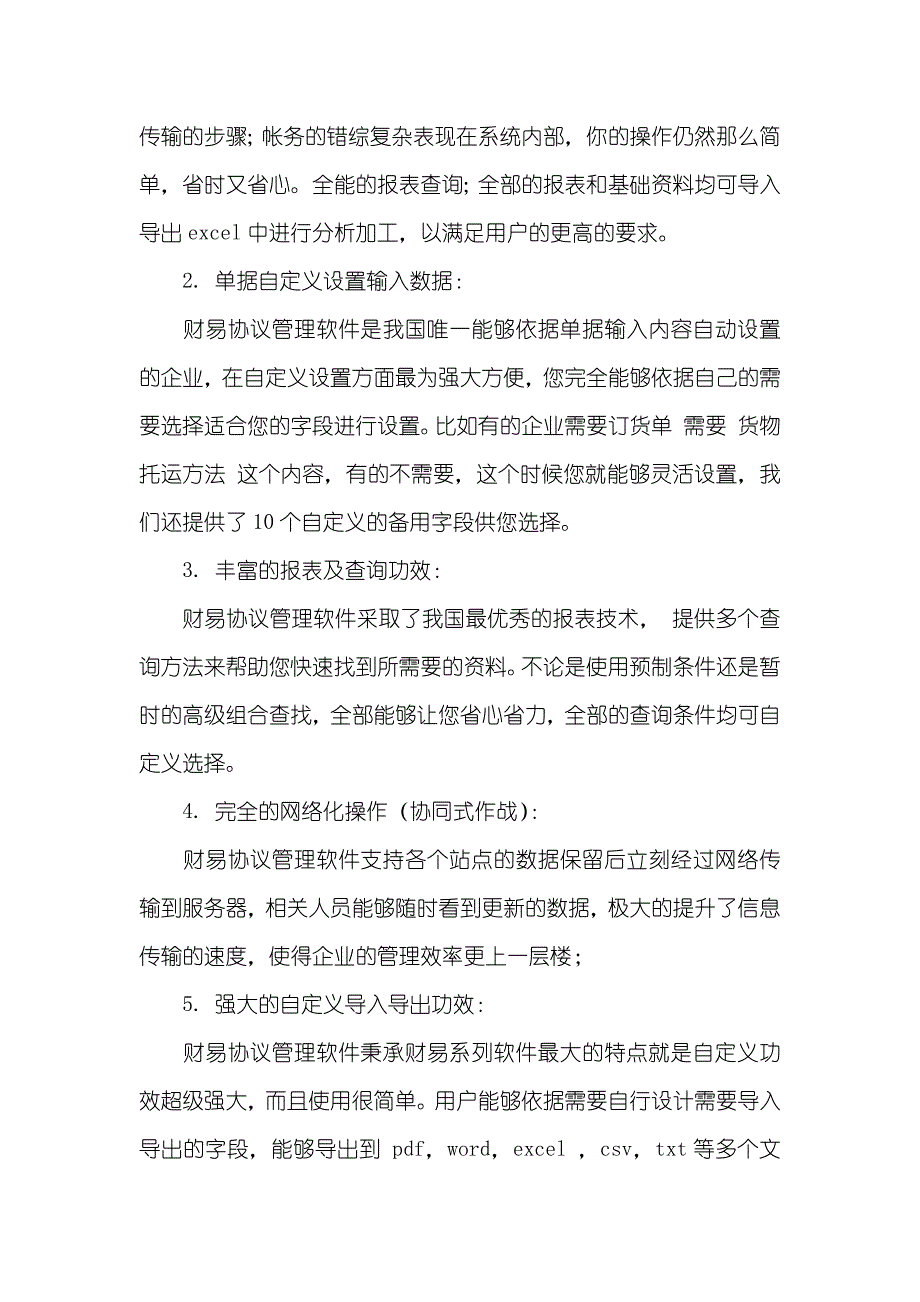 软件试用盈利真的吗软件试用协议书_第2页