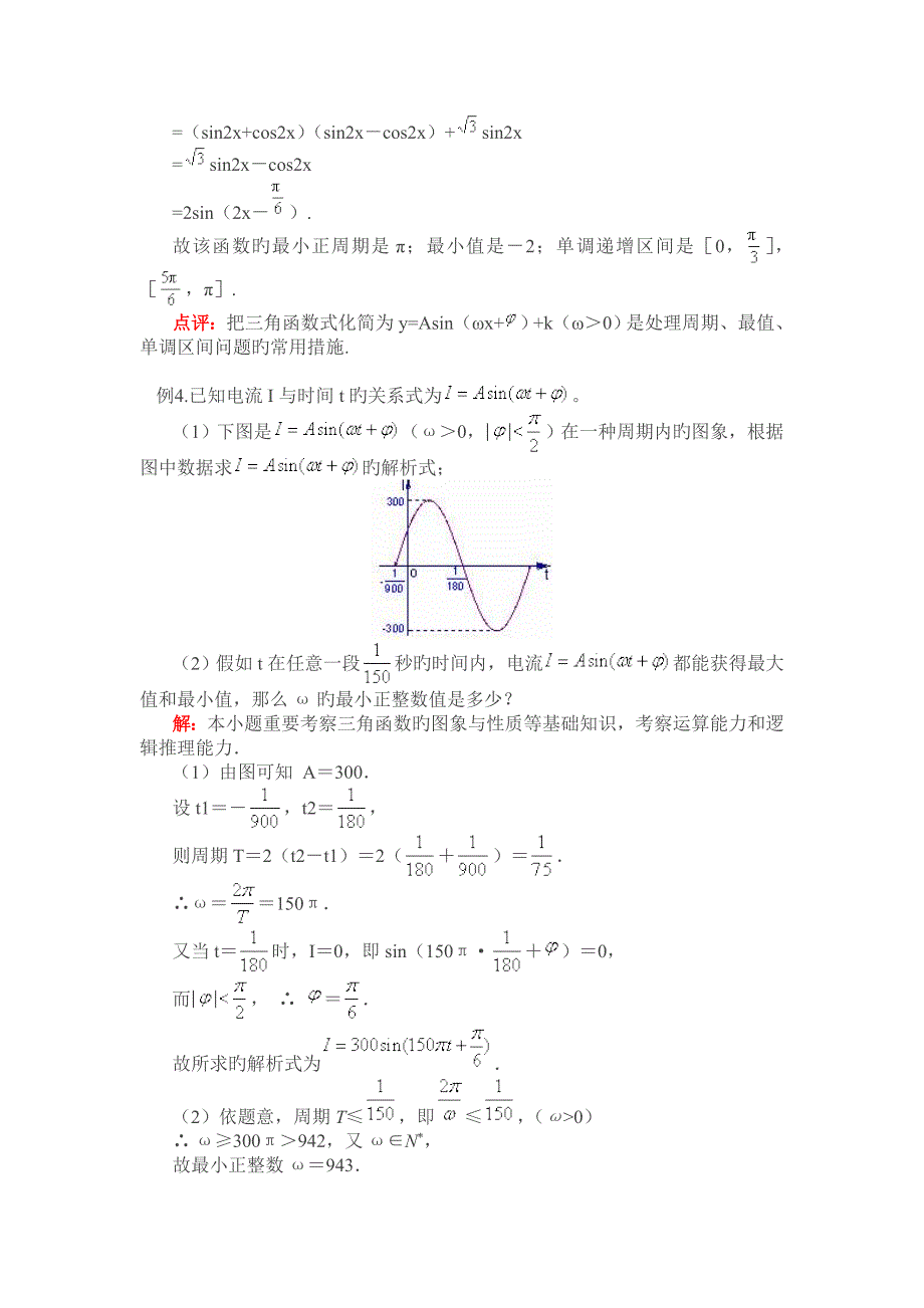 三角函数图像及其性质_第4页