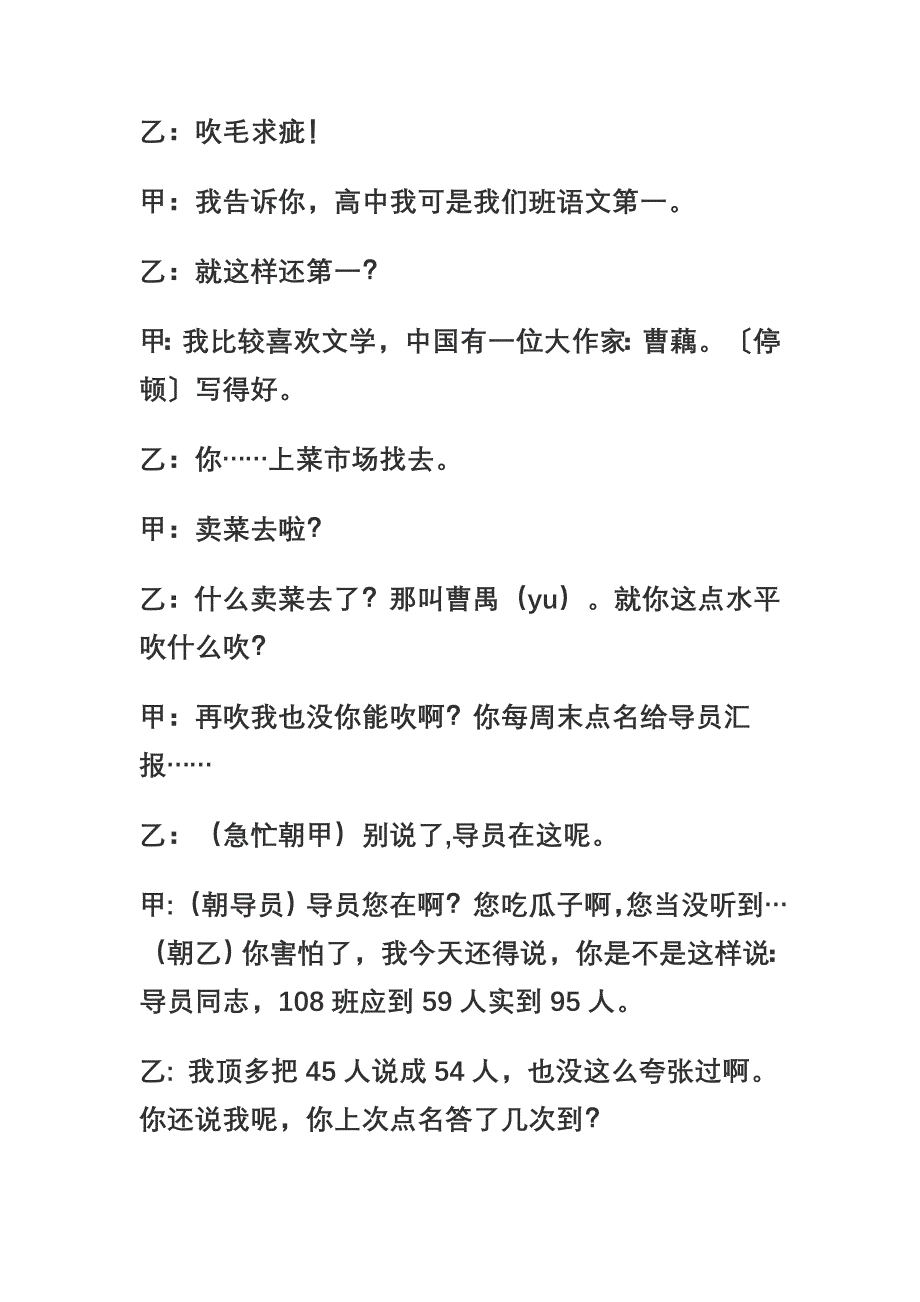 中秋二人相声台词.doc_第4页