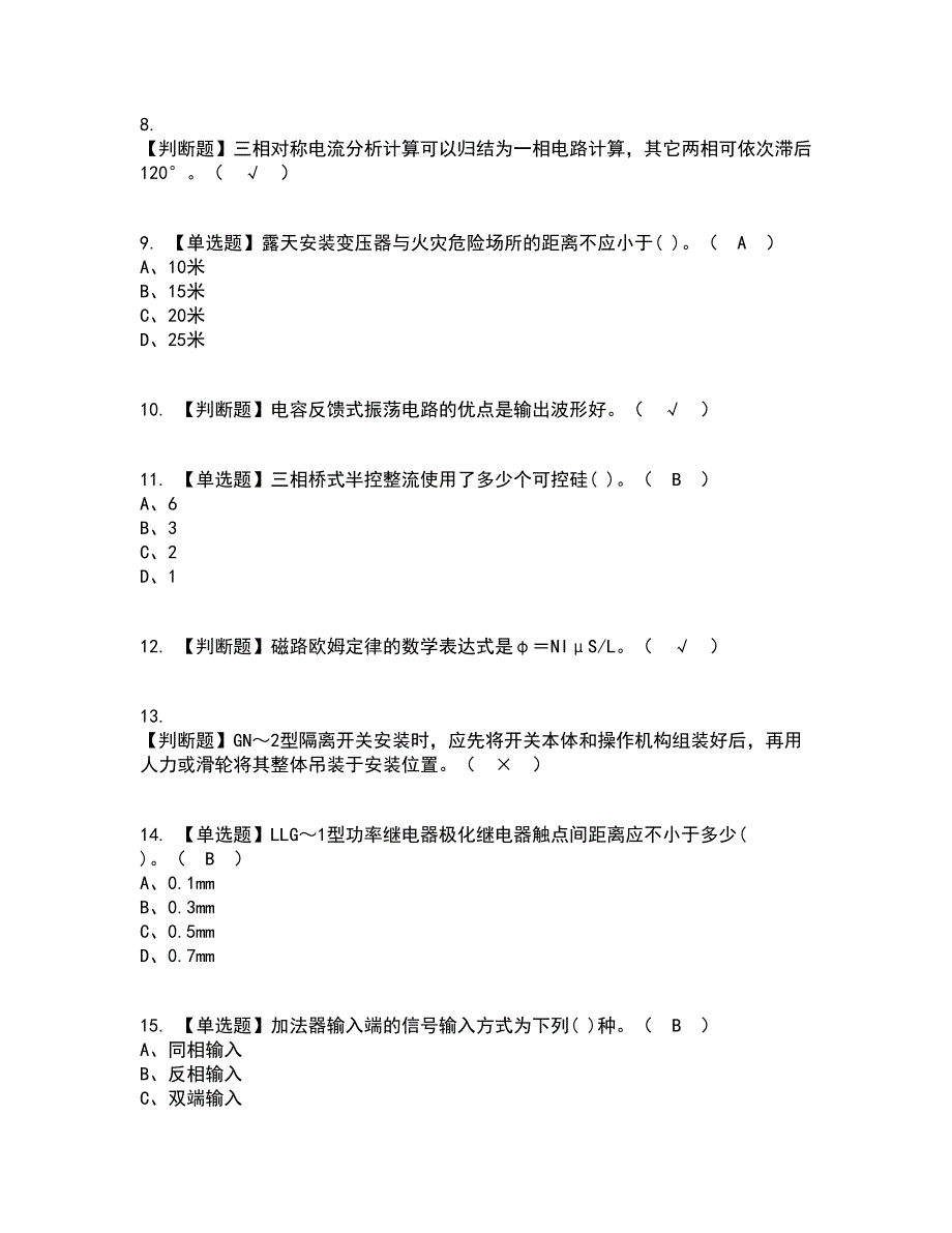 2022年电工（高级）复审考试及考试题库带答案参考34_第2页