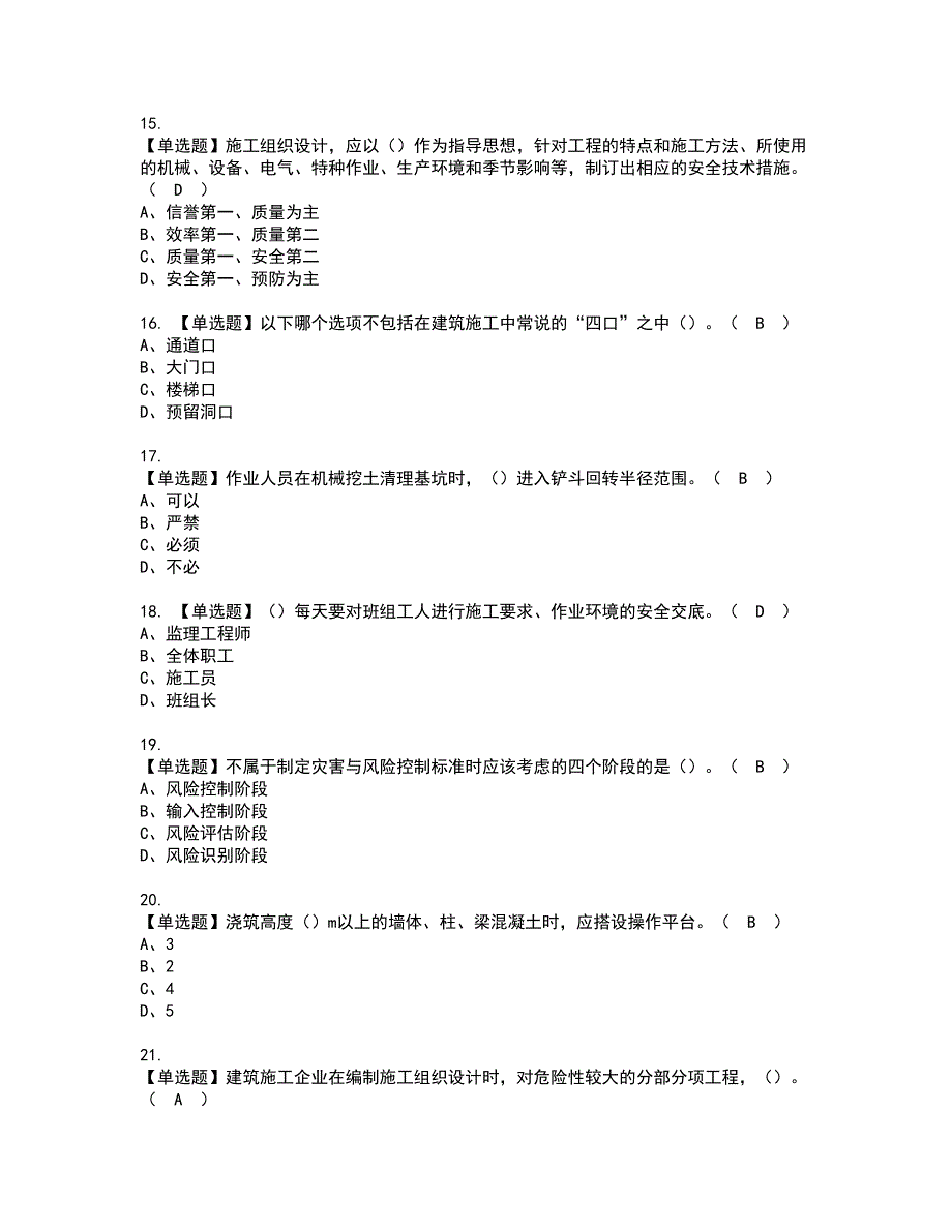 2022年江西省安全员A证资格考试模拟试题带答案参考88_第3页