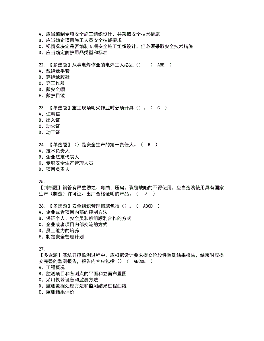 2022年江西省安全员A证资格考试模拟试题带答案参考88_第4页