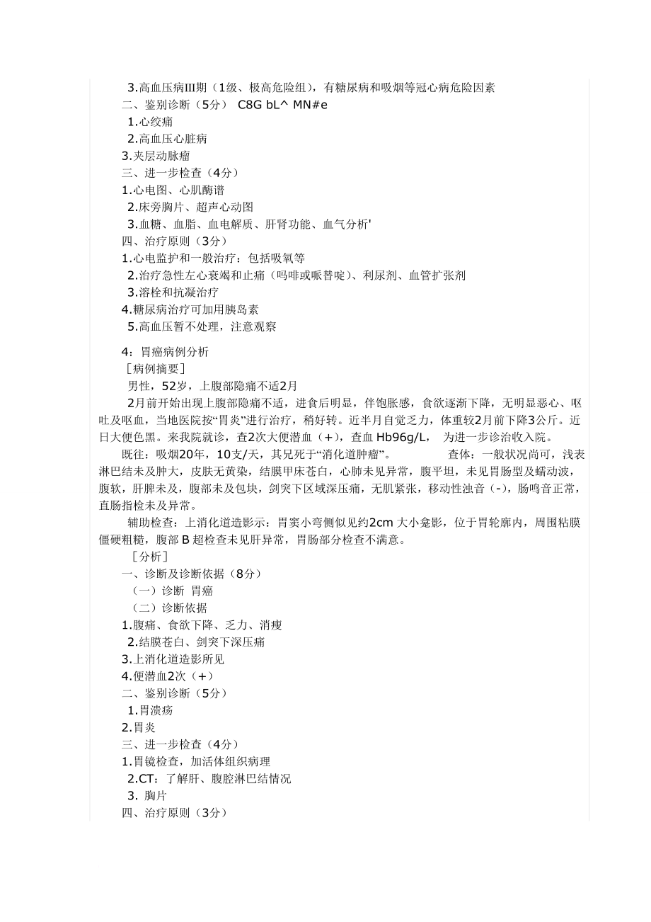 实践技能考试53个经典病例分析附答案_第4页