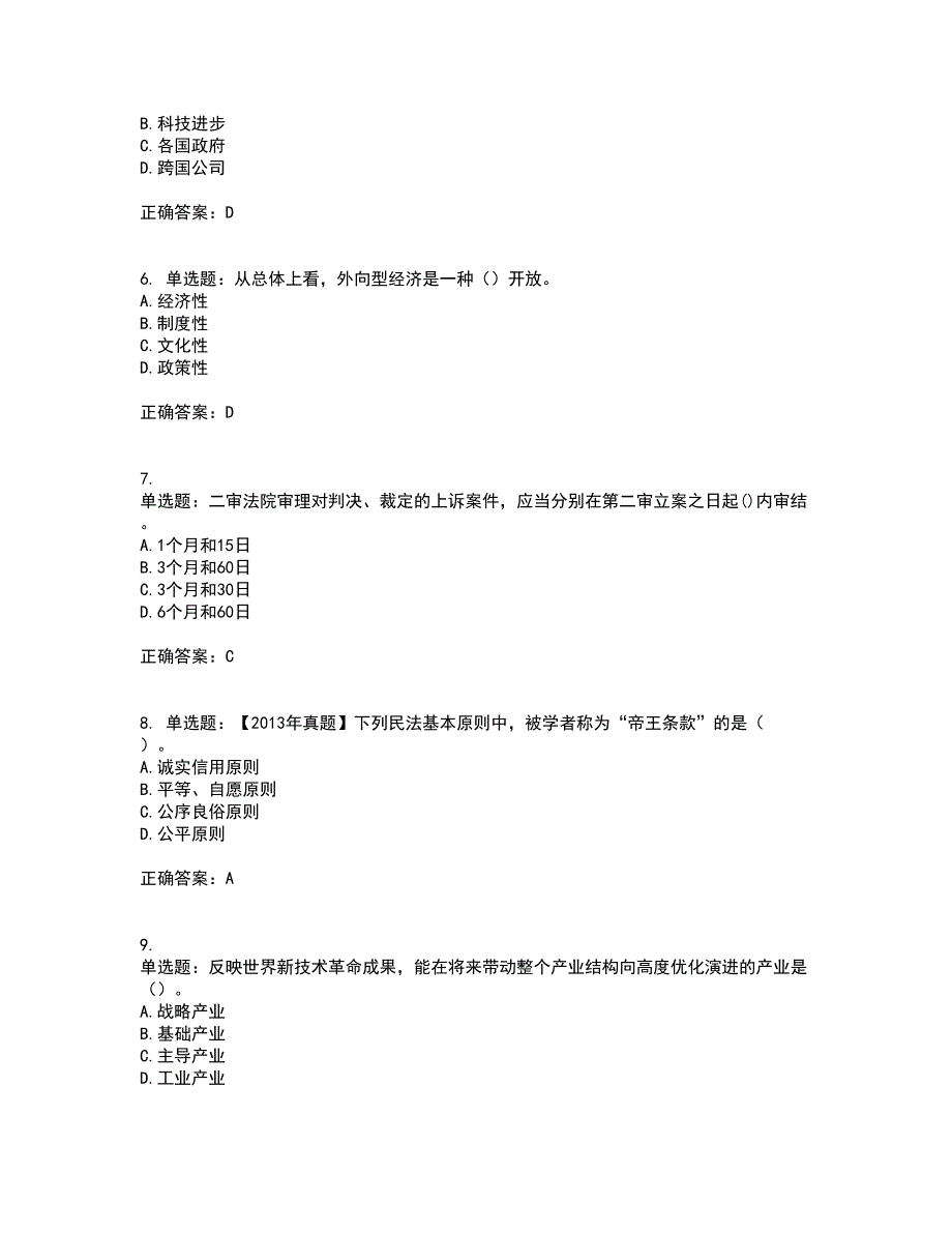 初级经济师《经济基础》资格证书考试内容及模拟题含参考答案30_第2页