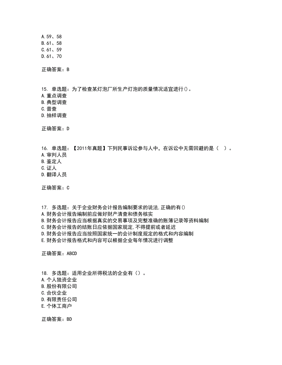 初级经济师《经济基础》资格证书考试内容及模拟题含参考答案30_第4页