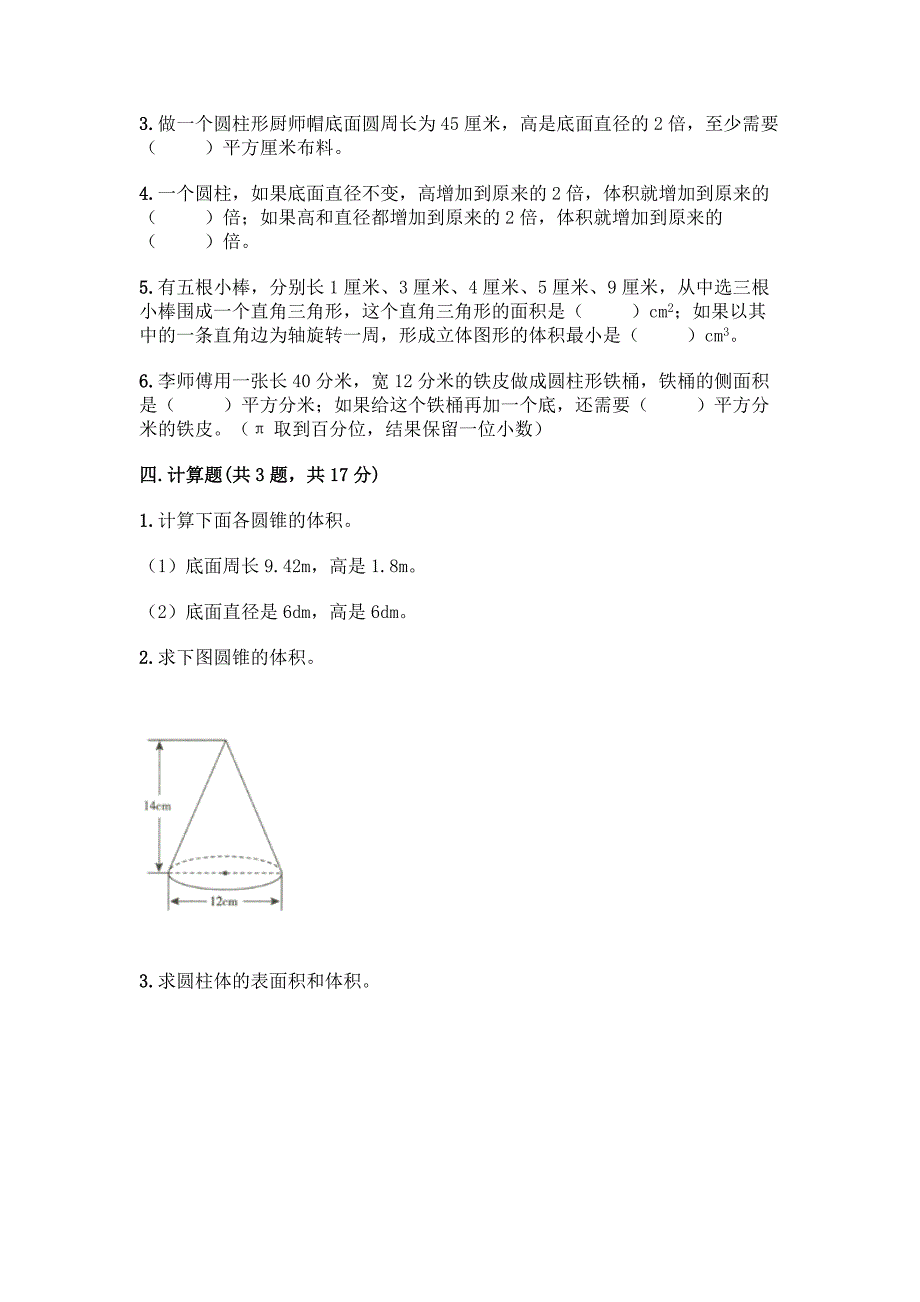 冀教版六年级下册数学第四单元-圆柱和圆锥-测试卷及参考答案(考试直接用).docx_第3页