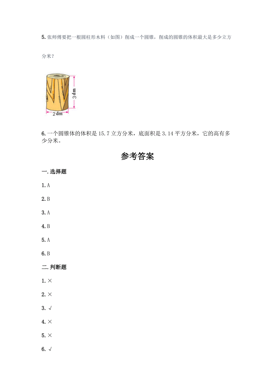 冀教版六年级下册数学第四单元-圆柱和圆锥-测试卷及参考答案(考试直接用).docx_第5页