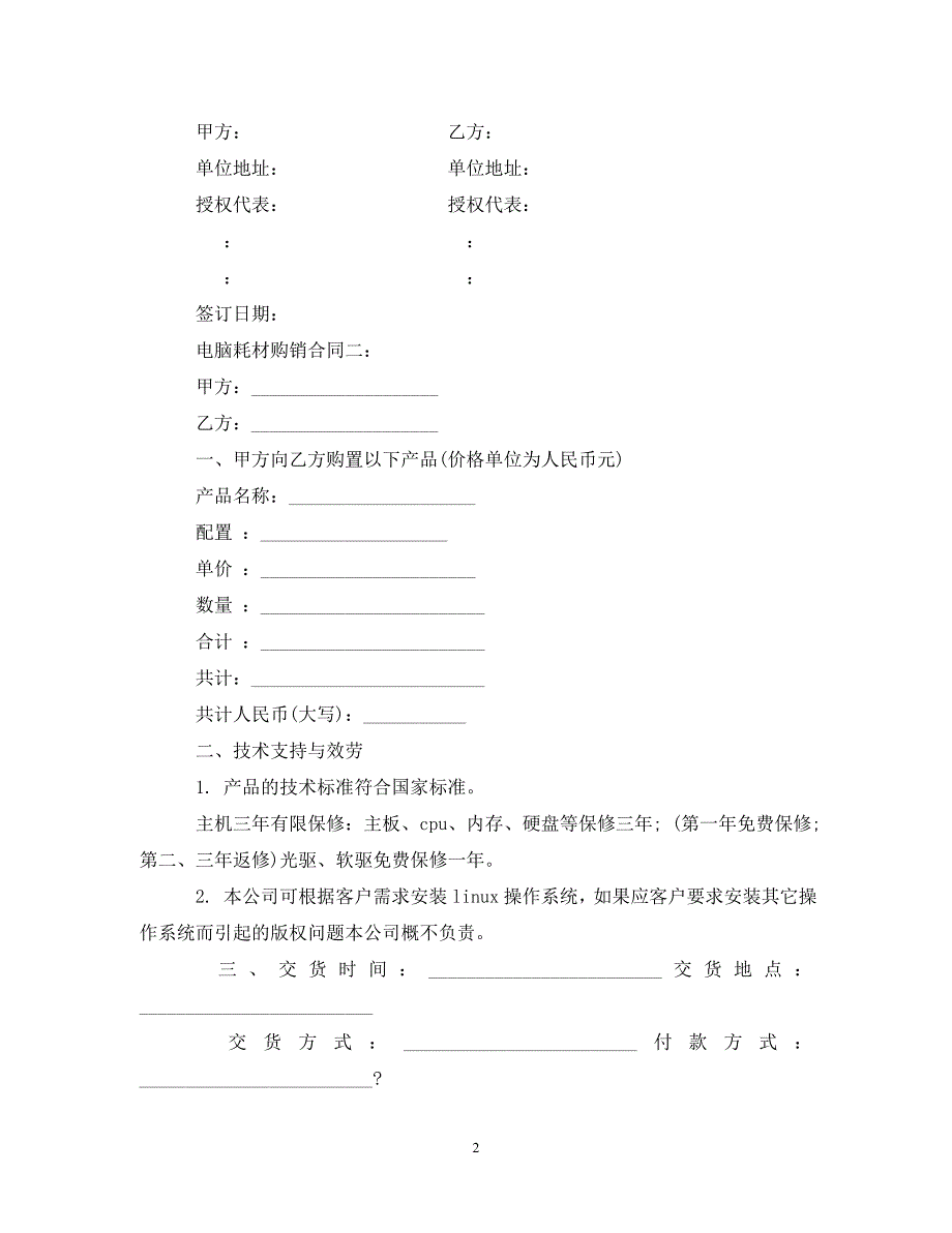 2023年电脑耗材购销合同.doc_第2页