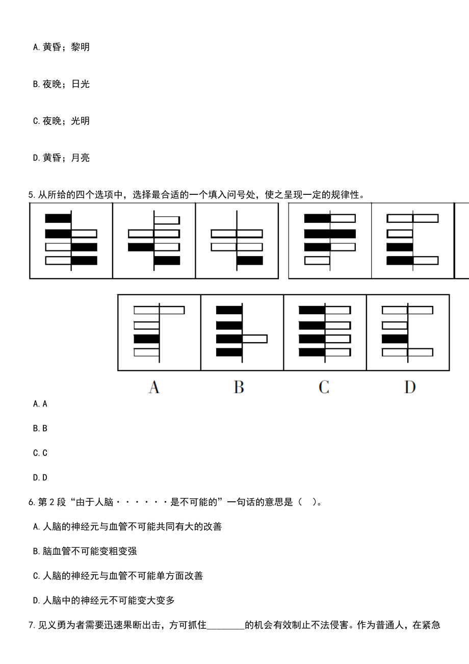 2023年06月浙江省嘉兴市南湖区住房和城乡建设局招考1名编外用工笔试参考题库含答案解析_1_第2页