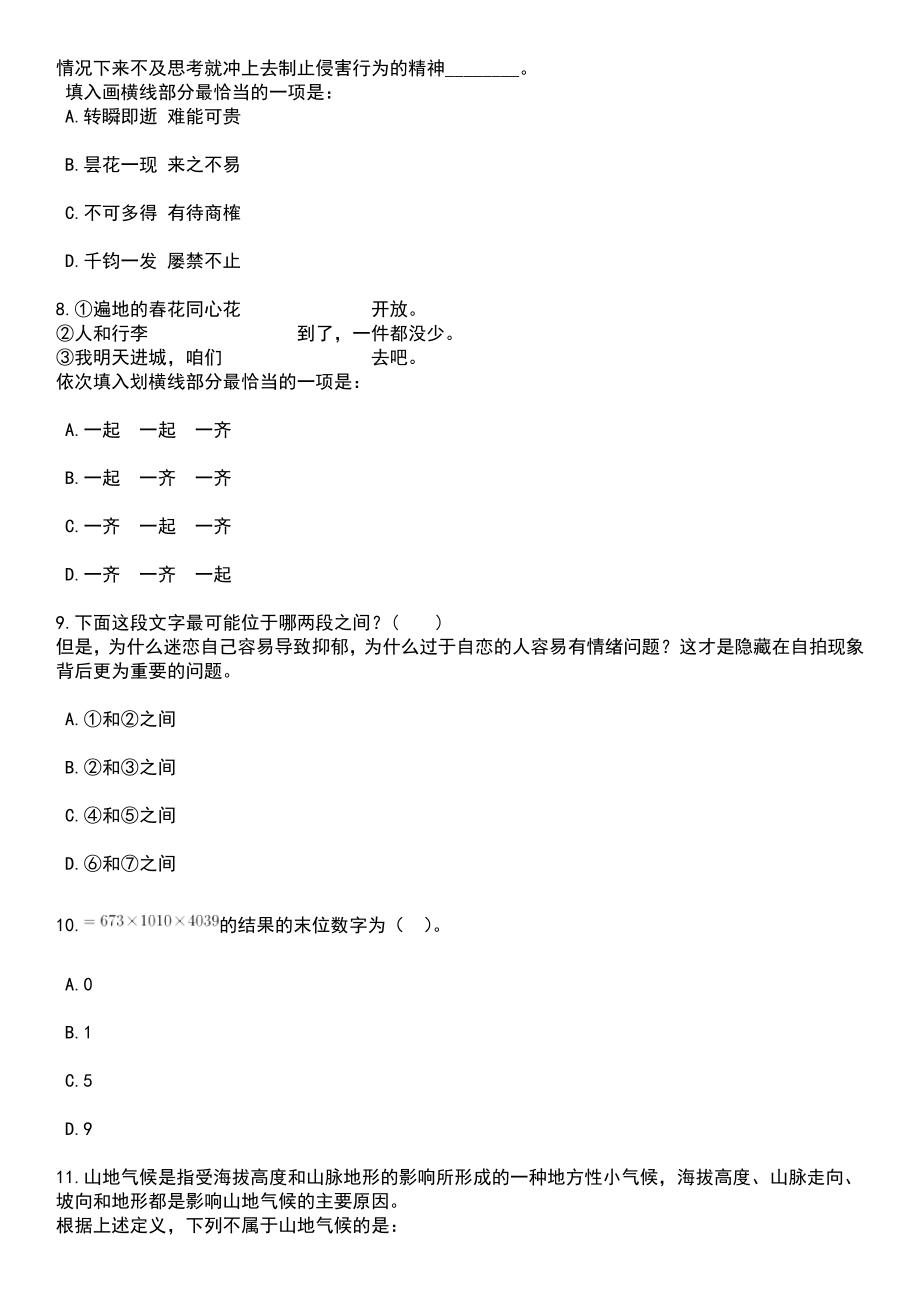 2023年06月浙江省嘉兴市南湖区住房和城乡建设局招考1名编外用工笔试参考题库含答案解析_1_第3页